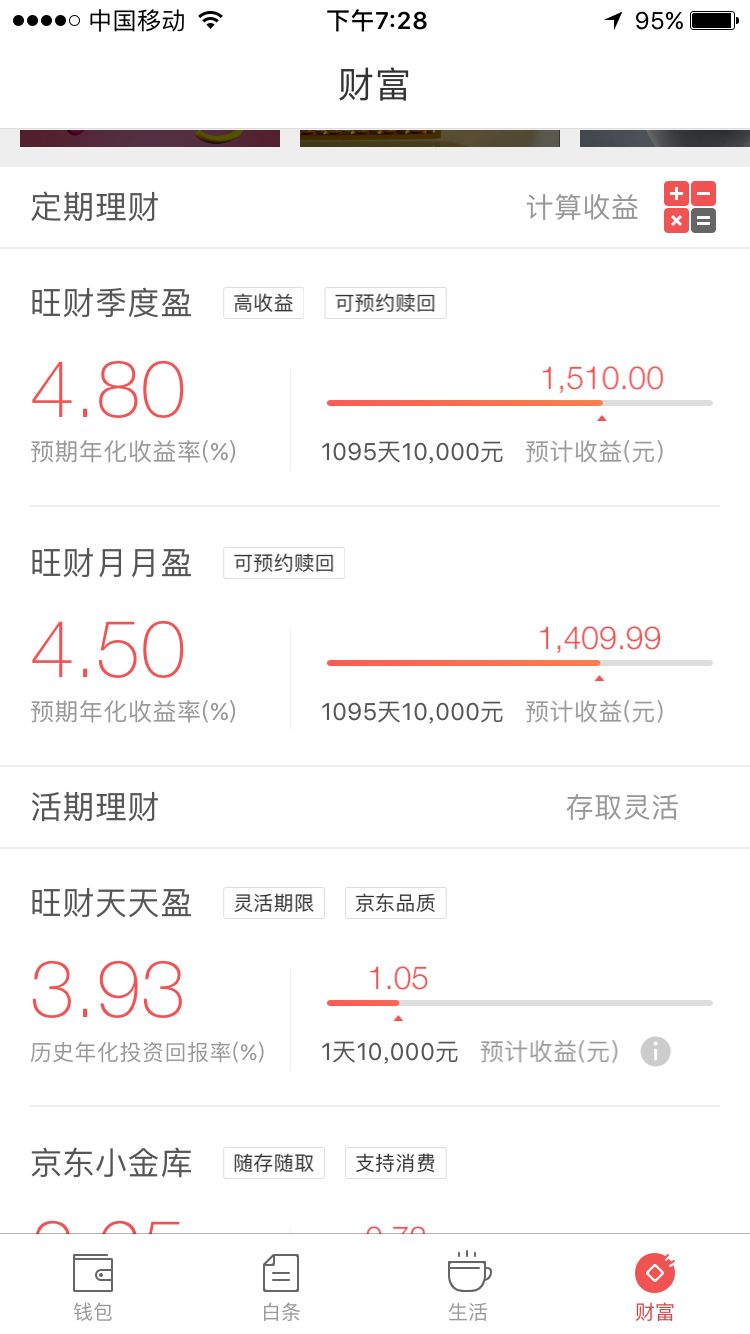 京东理财票据(京东理财什么意思)