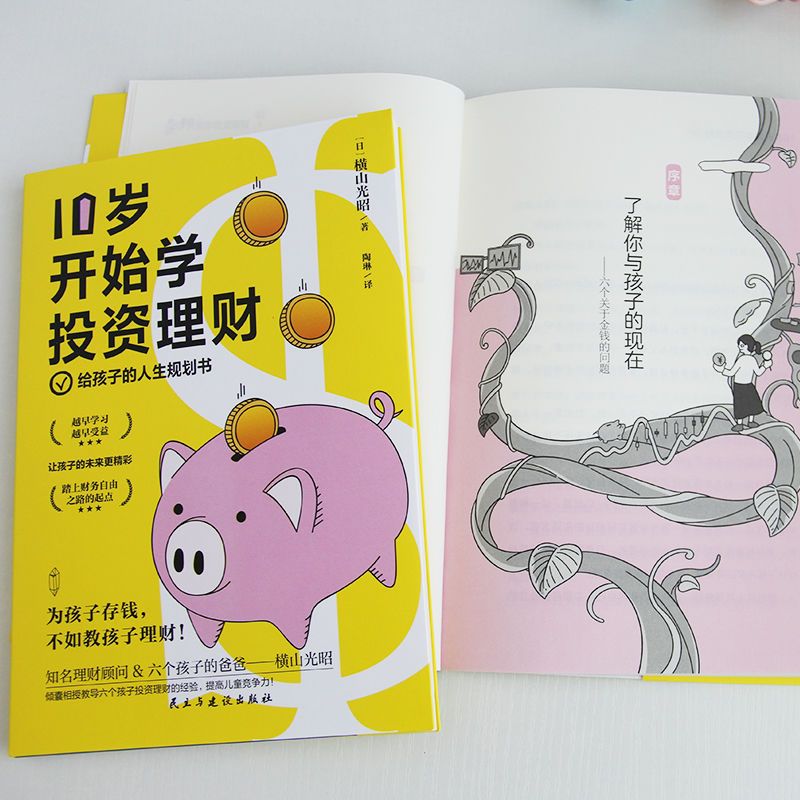 财商与理财(理财和财富管理)
