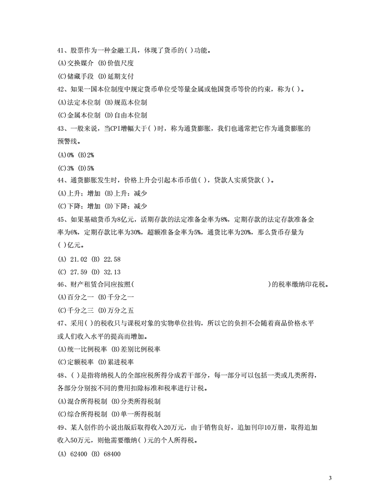 理财规划师考试真题(理财规划师考试时间表)