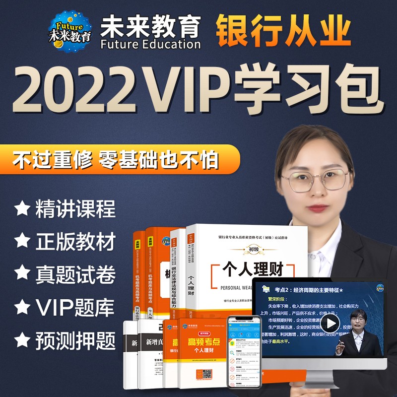 银行从业资格个人理财(银行从业资格个人理财题库)