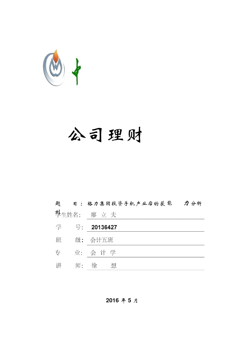 公司理财内容(公司理财内容分为哪四个部分)
