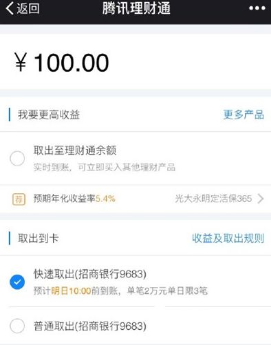 理财通购买(理财通购买基金费率高)