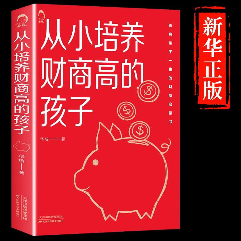 财商与理财(财商和财富的区别)