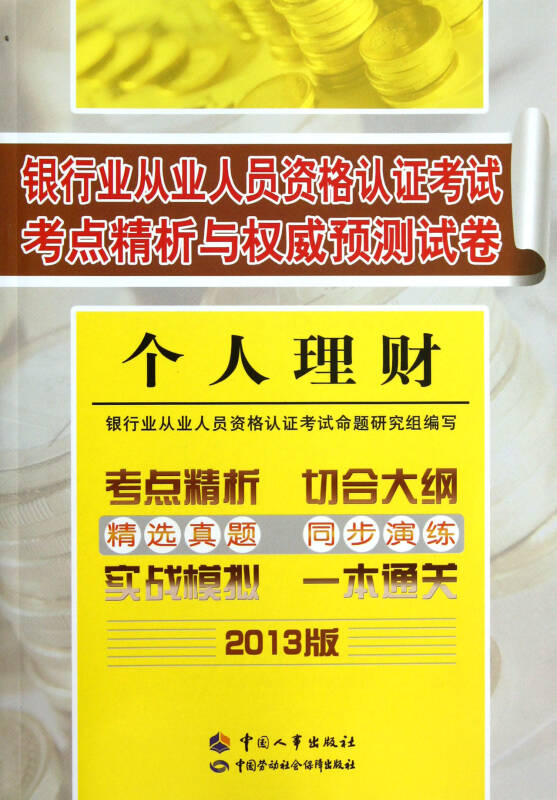 银行从业资格个人理财(银行从业个人理财历年考题)