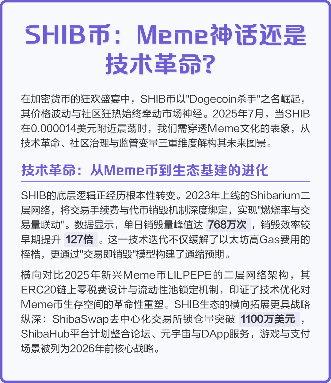 SHI币(识别万物扫一扫)