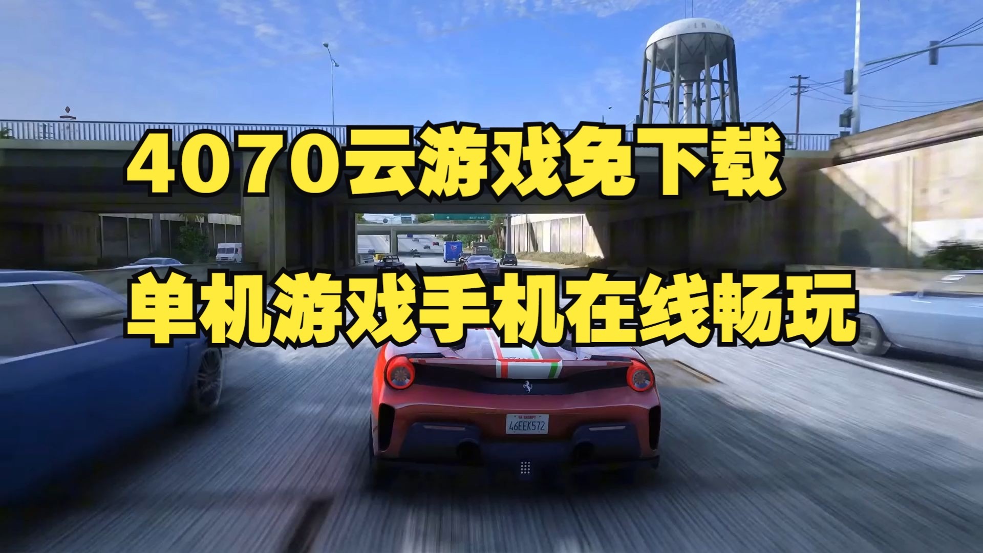 云游戏(云游戏网站)