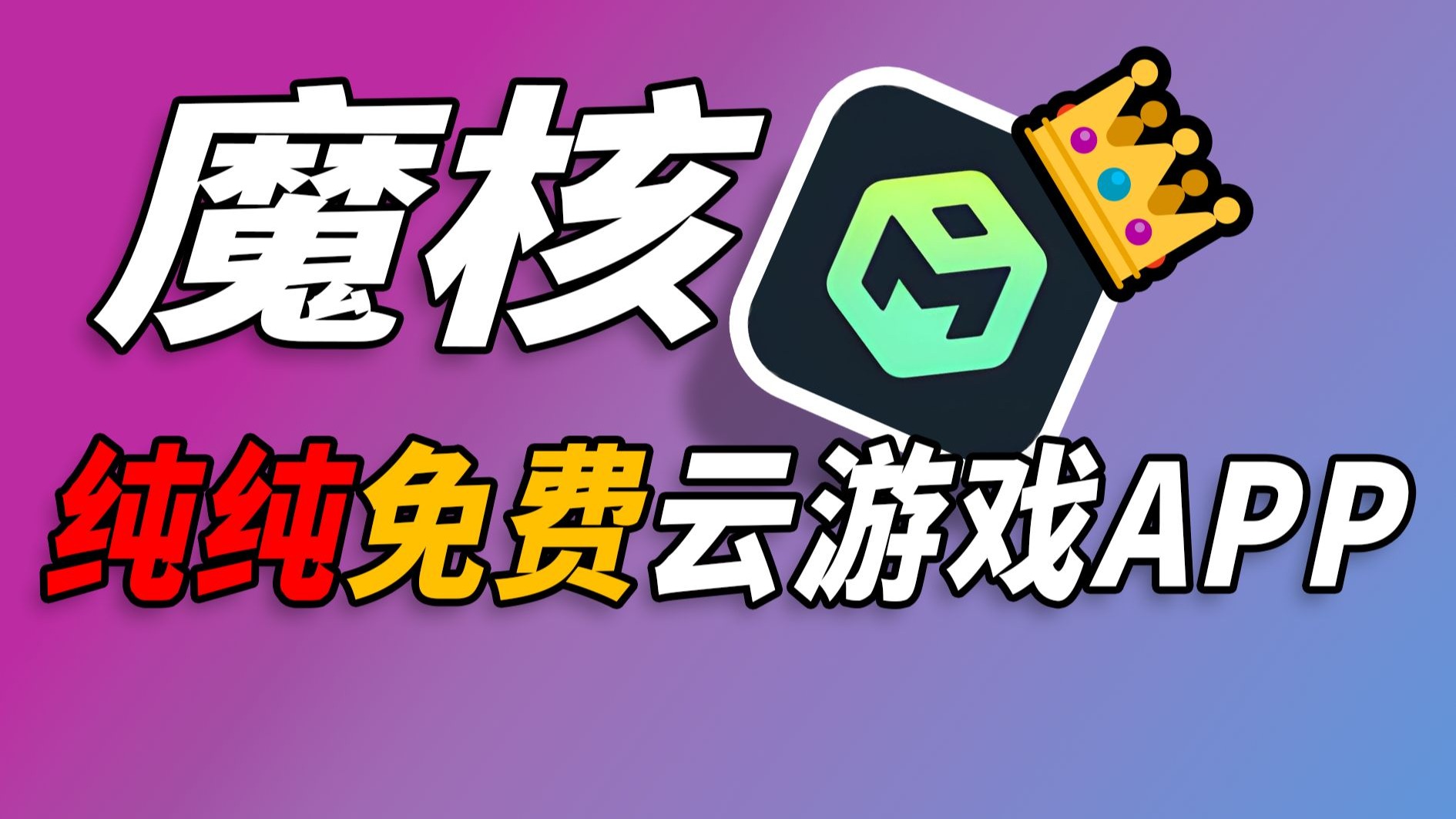 云游戏(云游戏破解版VIP永久免费)