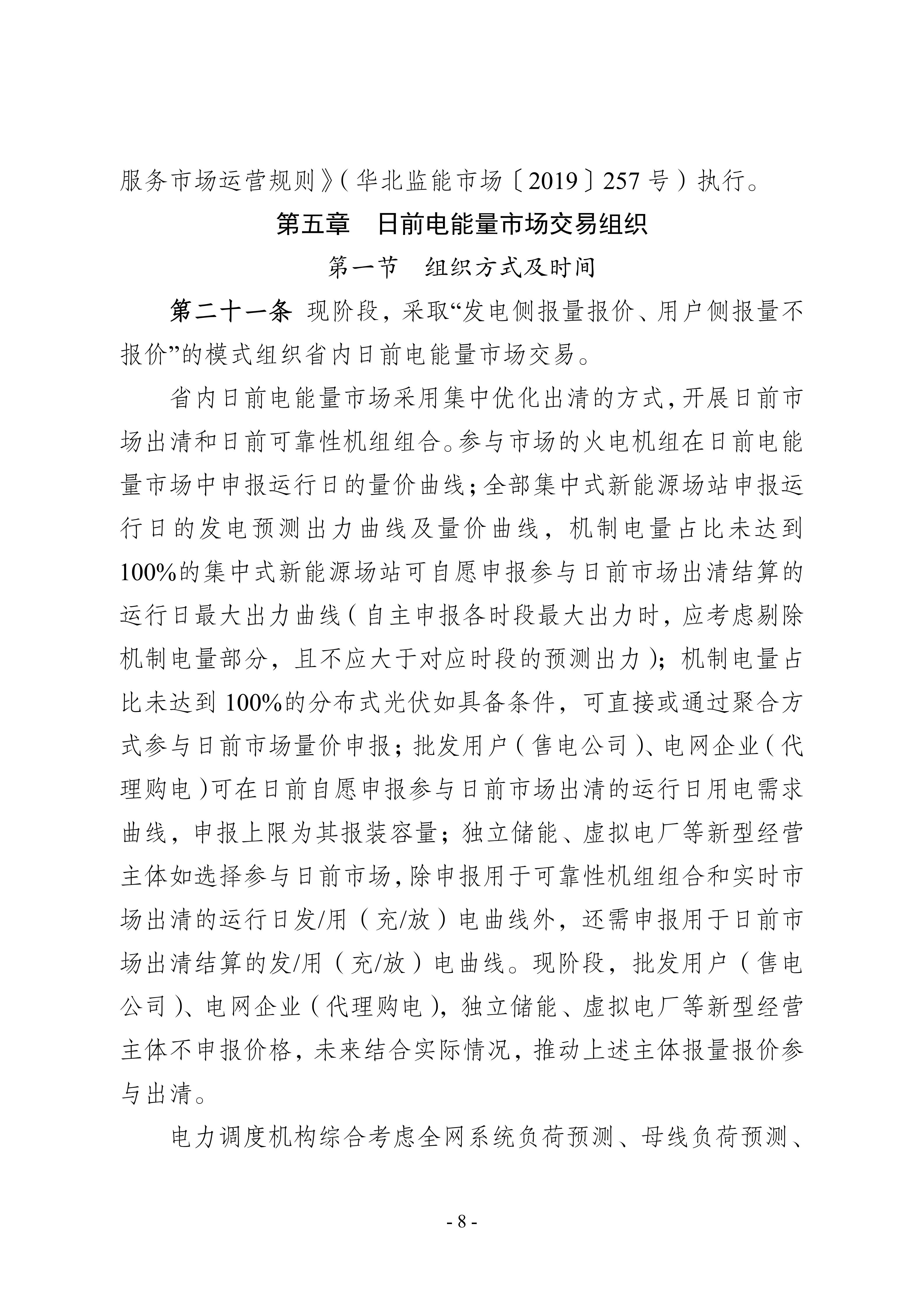 电力市场现货交易(电力市场现货交易分图解)